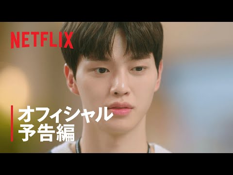 『気象庁の人々: 社内恋愛は予測不能?!』オフィシャル予告編 - Netflix