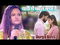 Durga Boss Hindi Song Yaari