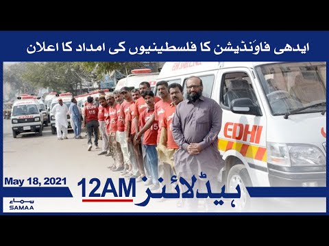 Samaa News Headlines 12am | SAMAA TV
