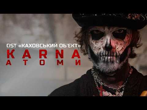 KARNA - Атоми (OST Каховський обʼєкт) [Official Video]