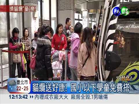 兒童月起跑! 小學生免費搭貓纜