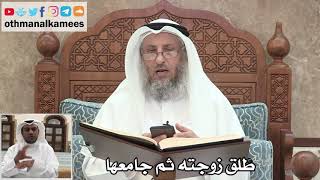 74 - طلق زوجته ثم جامعها - عثمان الخميس