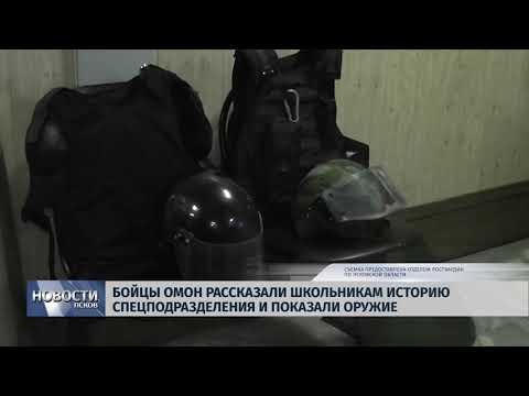 21.03.2019 / Бойцы ОМОН рассказали школьникам историю спецподразделения