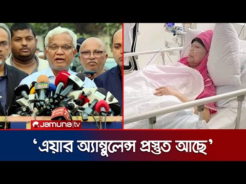 খালেদা জিয়ার শারীরিক ও লন্ডনে নেয়ার সবশেষ অবস্থা জানালেন ডা. জাহিদ | Khaleda Zia | BNP | Jamuna TV
