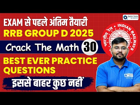 RRB Group D 2025 | RRB Group D Maths PYQ Practice Set 30 | Crack The Maths by Sahil Sir