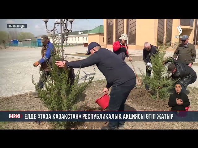 Елде «Таза Қазақстан» республикалық акциясы өтіп жатыр