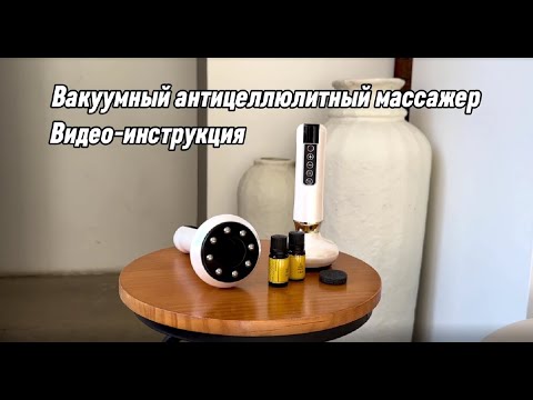 фото массажер антицеллюлитный вакуумный 0