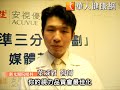 「睛」準3分球！改善璞園球員散光