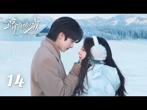 EP14丨骄阳似我 Shine On Me丨ENG SUB丨#宋威龙 #赵今麦 （排名不分先后，以姓氏首字母排序）