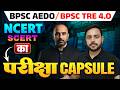 BPSC AEDO EXAM शिक्षक भर्ती परीक्षा TRE 4 नौकरी का