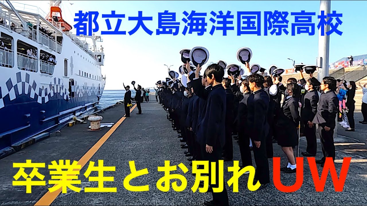毎年恒例の卒業生の一斉離島。さるびあ丸の汽笛も気持ちがこもっています。