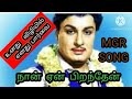 Mgr Unathu Viliuil Yenathu Parvai Naan Yen Piranthen Tms Sangarganesh