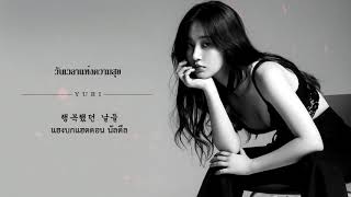 THAISUB︱YURI(유리) &#39;Ending Credit (To be continued)&#39;