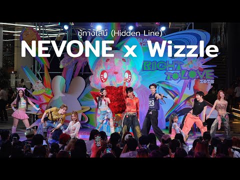 NEVONE x Wizzle - ชู้ทางไลน์ (Hidden Line) @ Siam Center The Celebration Right To Love 2025 | 250608