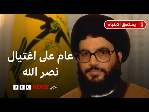 فيديو | في ذكرى اغتياله، ماذا نعرف عن الأمين العام لحزب الله حسن نصر الله؟