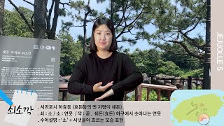 쇠소깍