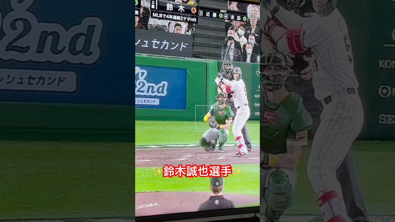 【WBC2026】鈴木誠也選手✨日本対オーストラリア