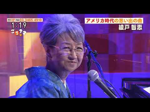綾戸智恵 (Chie Ayado) 2020/02/13 「Georgia on my mind」