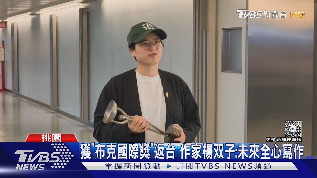 影音/長篇小說《臺灣漫遊錄》奪布克獎返台 楊双子揭未來創作方向