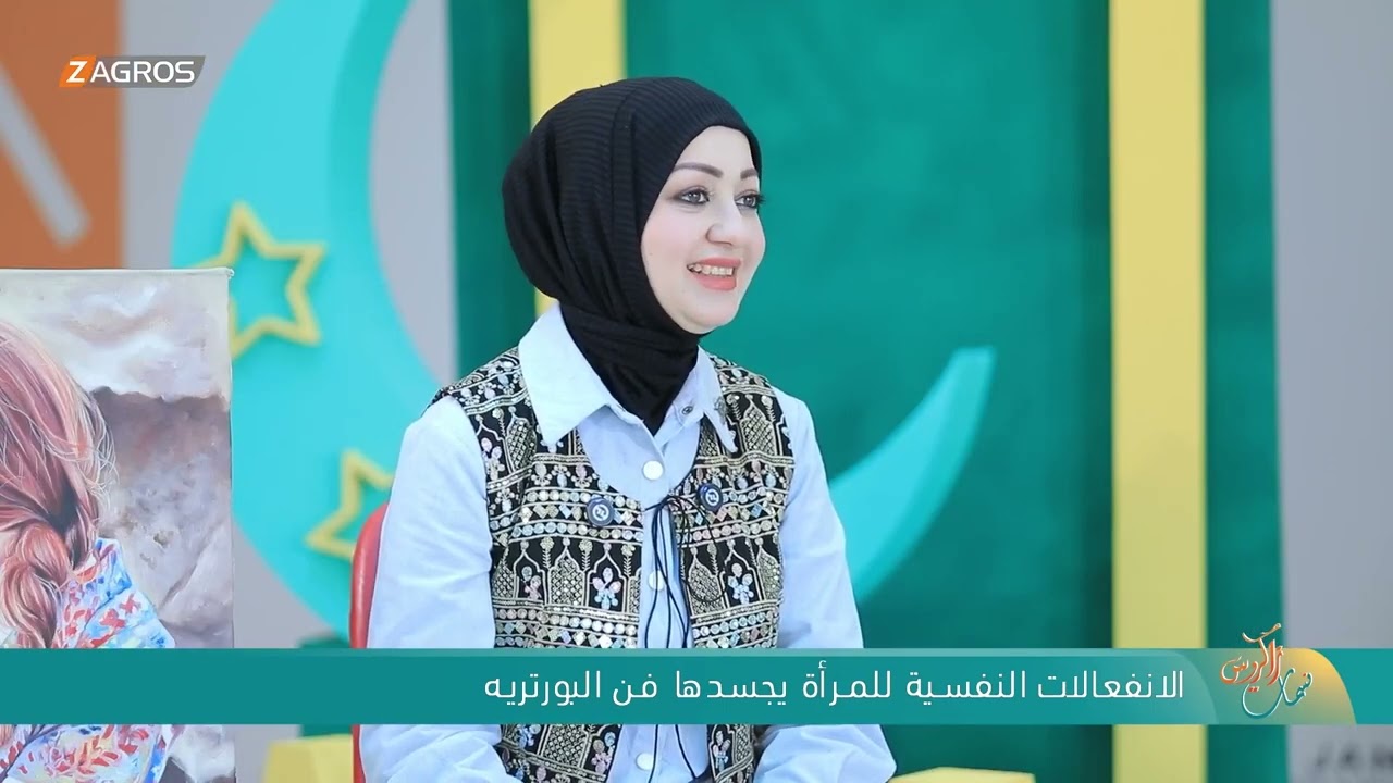فيديو | الانفعالات النفسية للمرأة يجسدها فن البورتريه | ضيفة الفقرة الفنانة التشكيلية - لمياء رافع الراوي