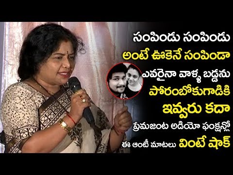 Woman Shocking Comments On Pranay & Amrutha Love | Prema Janta Audio Launch | Tollywood Book Video