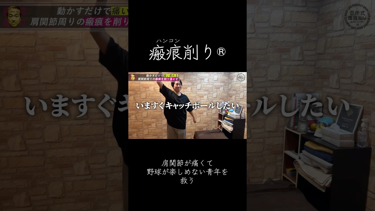 【肩関節の痛み】肩が痛くて野球が楽しめない青年を救う
