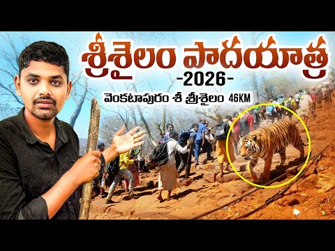 Srisailam Padayatra 2026 | Venkataraman To Srisailam Padayatra | Srisailam temple