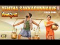 Yentha Sakkagunnave 8K Video Song Rangasthalam Ram Charan Samantha Devi Sri Prasad