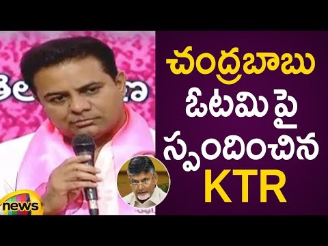 KTR Responds Over Chandrababu Naidu Defeat In 2019 Elections 