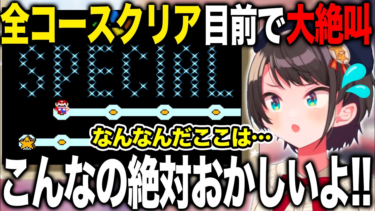 【爆笑まとめ】最終コースの鬼畜さに悶絶しながらもついに全てのコースをクリアする空スバル【ホロライブ/ホロライブ切り抜き】