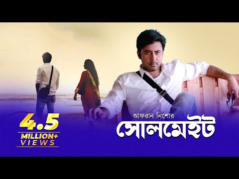 Soulmate | সোলমেইট। Mamo | Afran Nisho | Mishu Sabbir | Bangla Natok