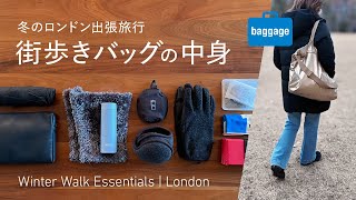 【ヨーロッパ冬旅】ロンドン街歩きバッグの中身｜What I Carry for a Winter Walk in London