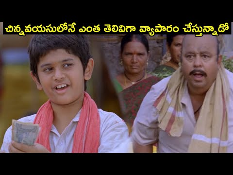 చిన్నవయసులోనే ఎంత తెలివిగా వ్యాపారం చేస్తున్నాడో | Ongole Gitta Comedy Scene | Volga Videos