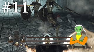 ＃１１：虚ろの衛兵［ダークソウル２Steam版］