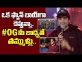 Sujeeth Speech At OG Pre Release Event Priyanka Mohan Pawan Kalyan TeluguOne Cinema