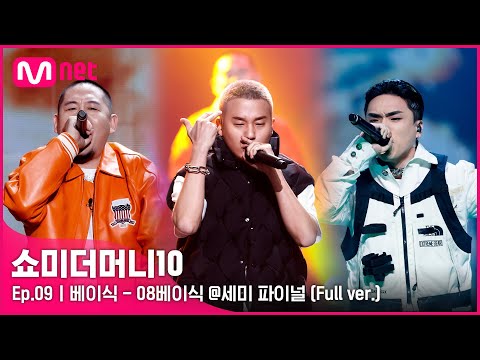 Video thumbnail for 08베이식 (08Basick)