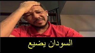 عثمان ذو النون يككشف كل الحقاق كيف سقطت الفاشر ولماذا انسحب الجيش السودانى منها