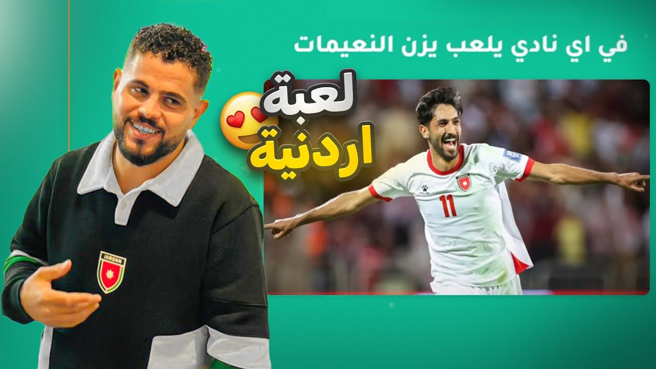 بتتوقعوا قدرت افوز بلعبة مصصمها اردني؟😂