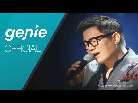 벤 BEN - 열애중 Love, ing Official Cover by 윤민수 Yun Min Soo