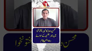 کے پی میں ایمرجنسی پر محسن داوڑ کا اہم پیغام