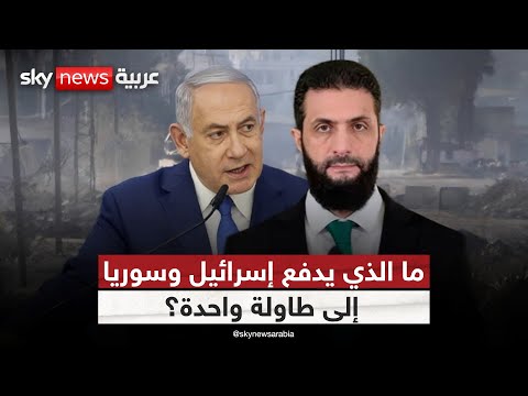 فيديو | لقاء دمشق وتل أبيب في باريس.. هل يُرسم أمن جنوب سوريا من جديد؟ | #ستوديو_وان_مع_فضيلة