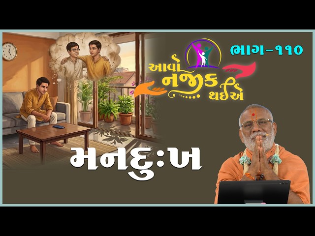 મનદુઃખ
