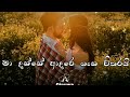 Ma Danne මා දන්නේ ආදරේ ගැන විතරයි New 2021 Ayesha Maduwanthi