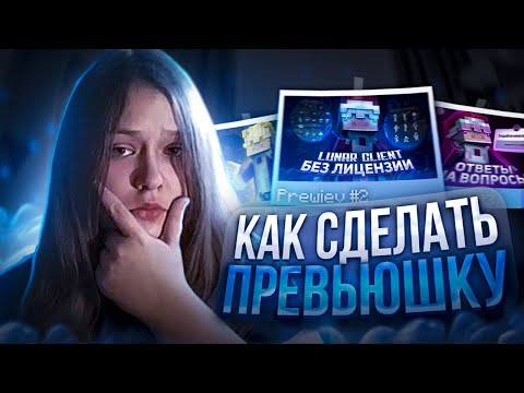 КАК СДЕЛАТЬ ПРЕВЬЮ В 2023 ГОДУ ДЛЯ СКАЙ ВАРСЕРА?! ТУТОРИАЛ ПО ПРЕВЬЮ 2023! Photoshop | CAMKA