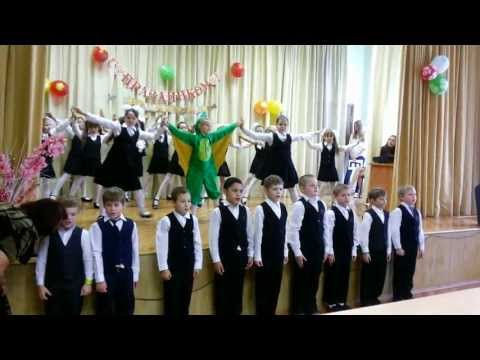 Выступление 2 'Б' в 'День лицея' Поздравляем первоклашек! Теперь и они лицеисты!!!