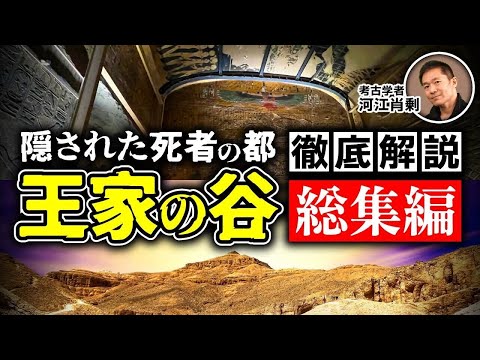 「死者の書」:エジプトでの謎の考古学的発見