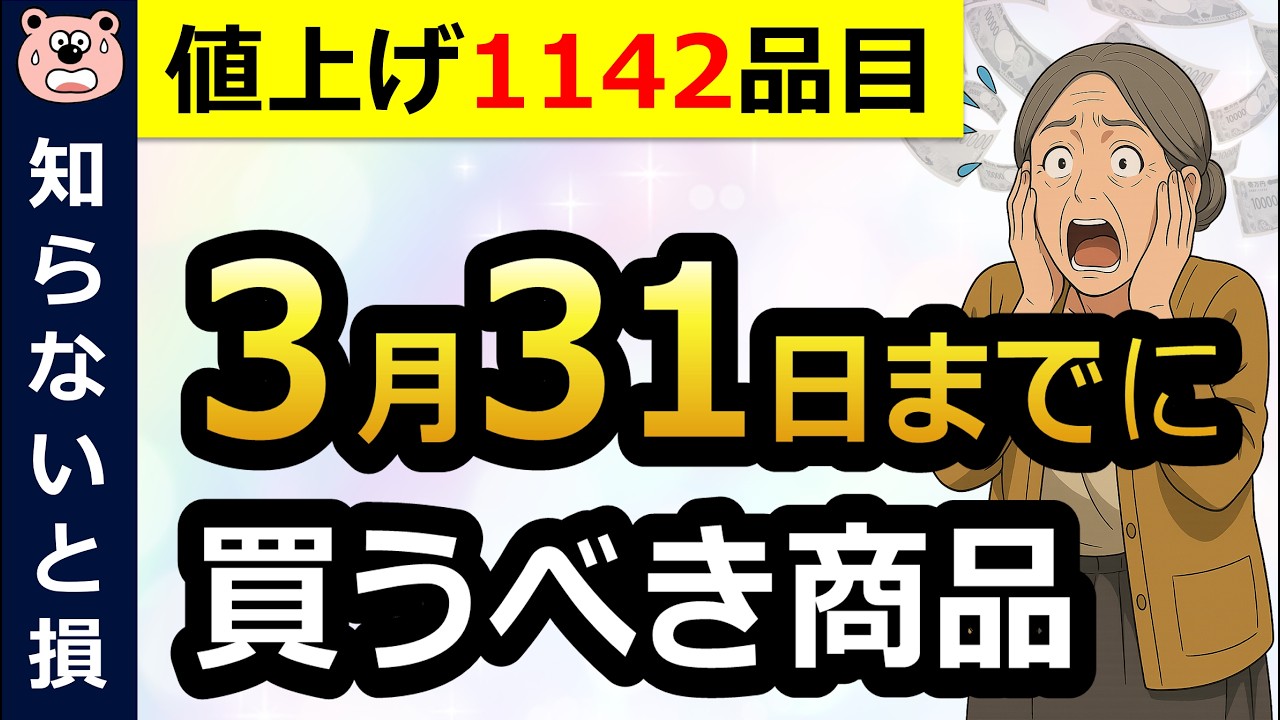 【爆増】最大46%値上げ！1月中に買うべき商品10選！今月中に絶対買って！定番商品まとめ買いがお得！食料品/たばこ/調味料/お酒/たばこ/たばこ税/飲料/約320品目/節約