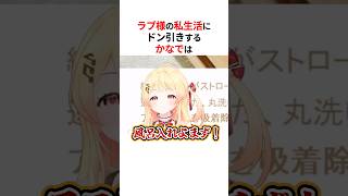 ラプ様の私生活にドン引きする音乃瀬奏 #shorts #ホロライブ切り抜き 【 #ラプラスダークネス #音乃瀬奏 】