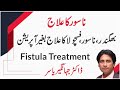 Bhagandar Ka Ilaj Nasoor Ka Ilaj Fistula Ka Ilaj Nasoor Ka Ilaj Dr Jahangir Yasir