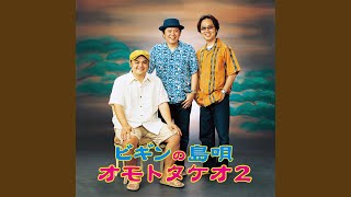 オジー自慢のオリオンビール